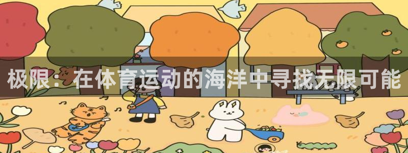 oety欧亿